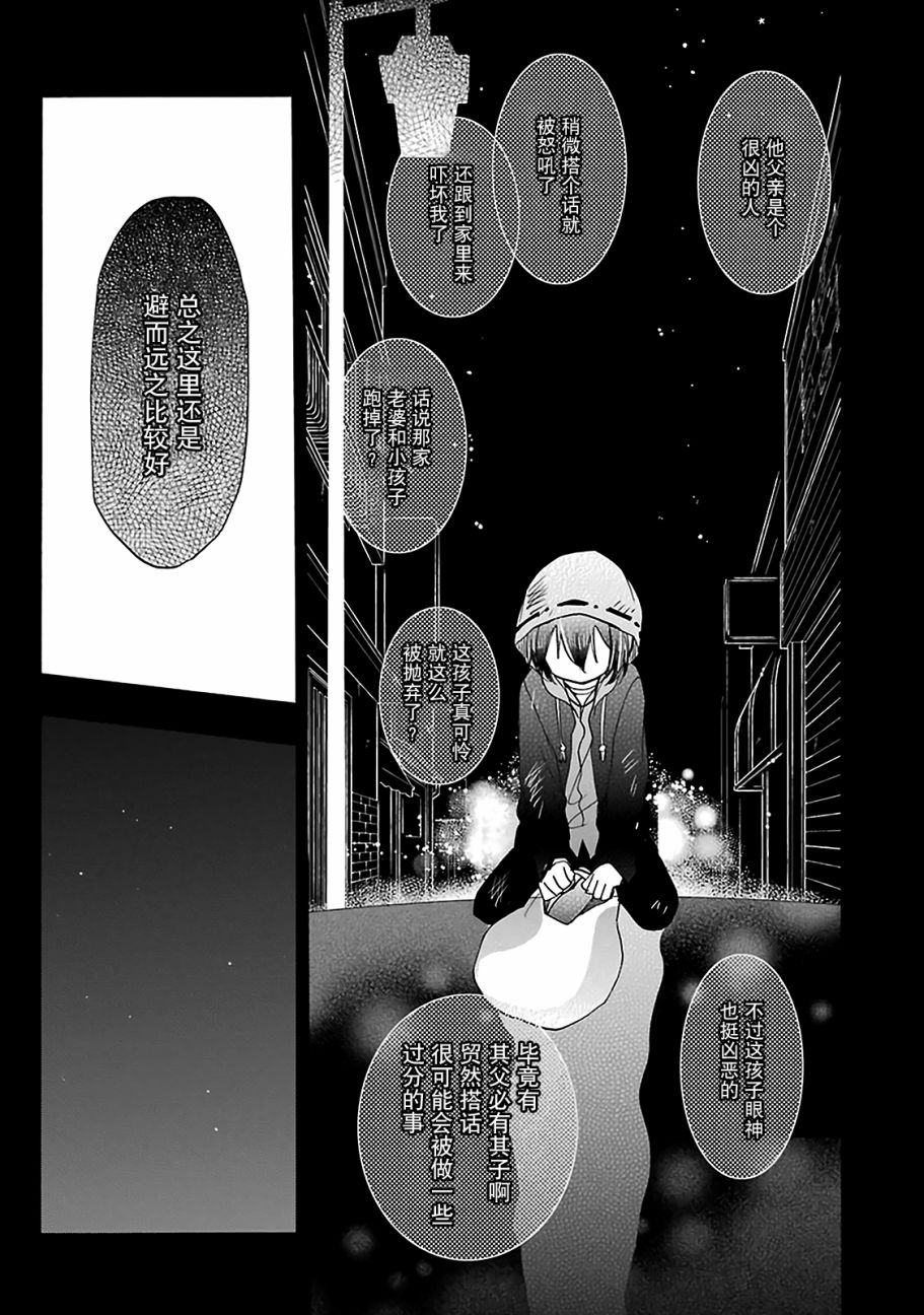 《Happy Sugar Life》漫画最新章节第14话免费下拉式在线观看章节第【15】张图片