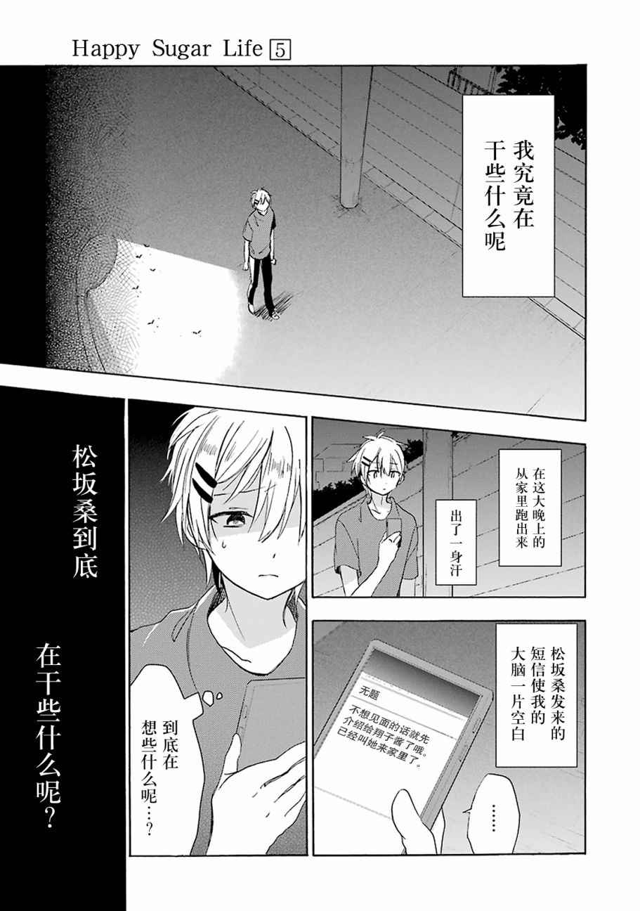 《Happy Sugar Life》漫画最新章节第18话免费下拉式在线观看章节第【6】张图片