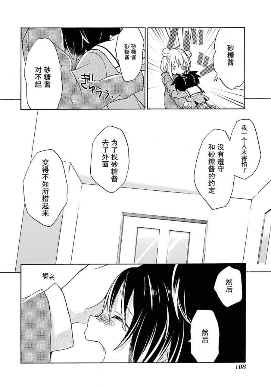 《Happy Sugar Life》漫画最新章节第7话免费下拉式在线观看章节第【49】张图片