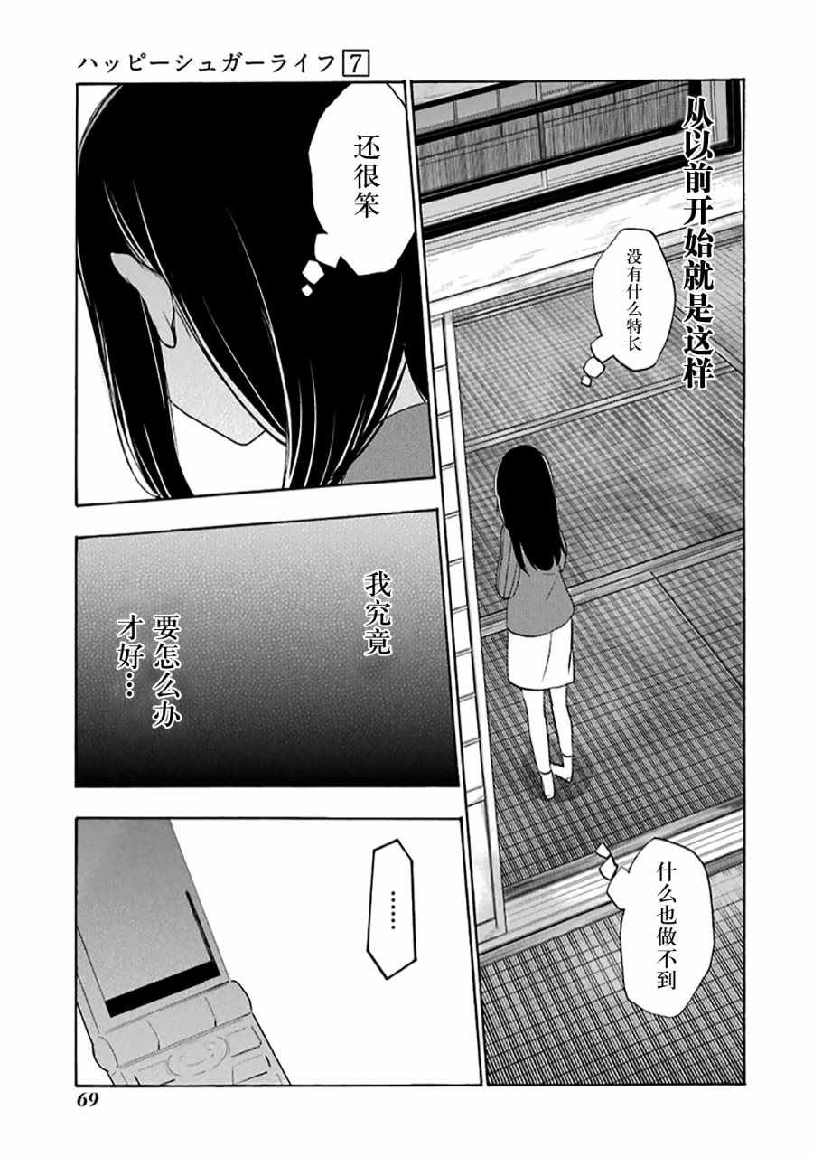 《Happy Sugar Life》漫画最新章节第30话免费下拉式在线观看章节第【12】张图片