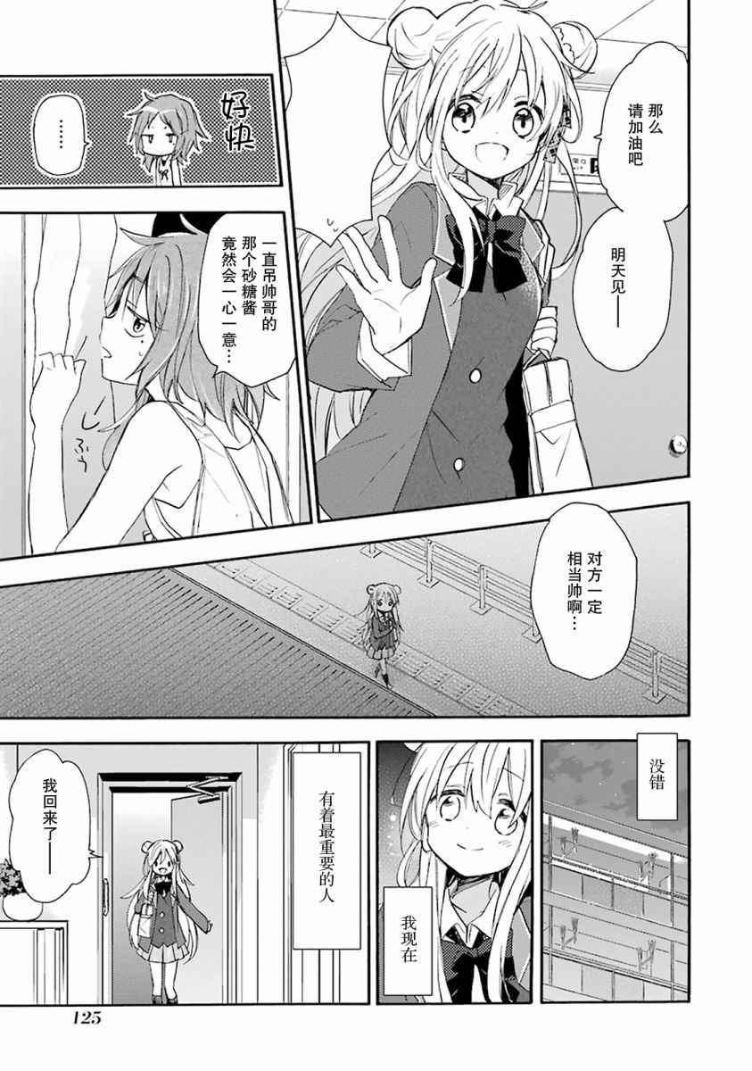 《Happy Sugar Life》漫画最新章节番外01免费下拉式在线观看章节第【6】张图片