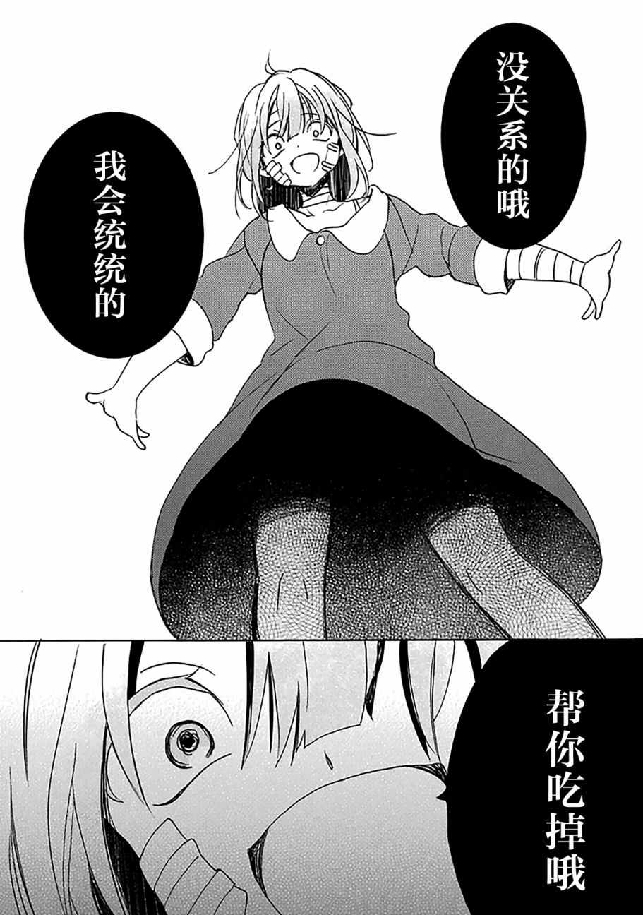 《Happy Sugar Life》漫画最新章节第38话免费下拉式在线观看章节第【27】张图片