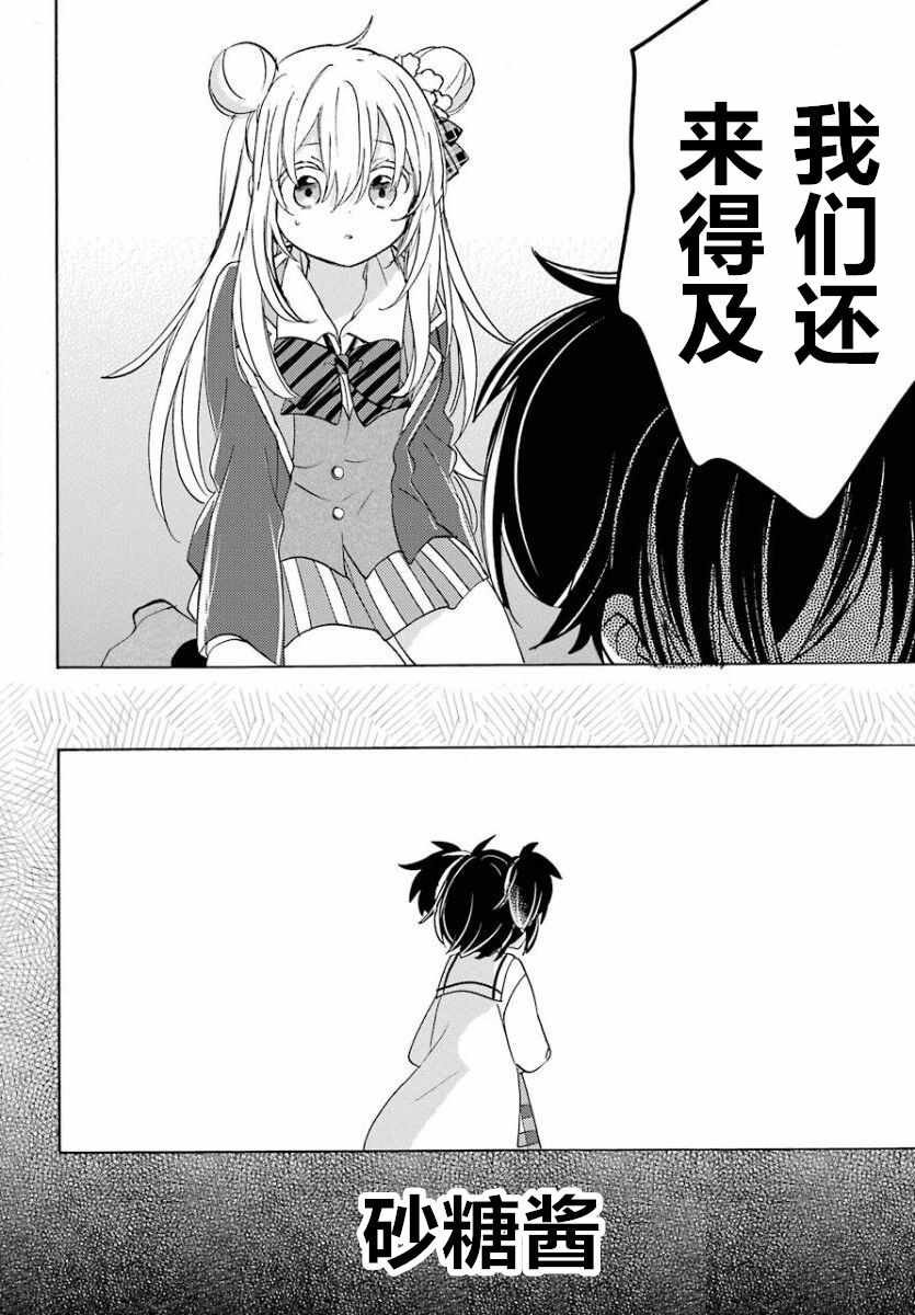 《Happy Sugar Life》漫画最新章节第45话免费下拉式在线观看章节第【34】张图片