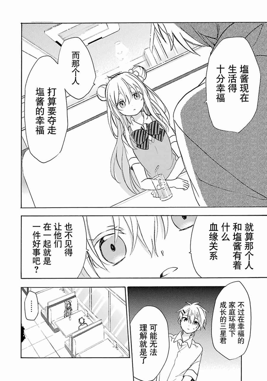 《Happy Sugar Life》漫画最新章节第20话免费下拉式在线观看章节第【5】张图片