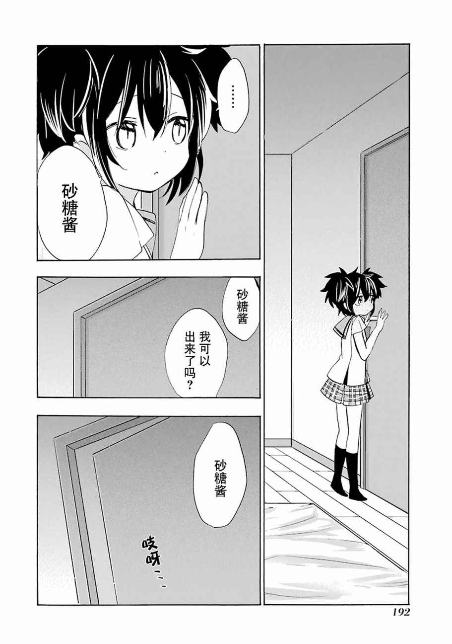 《Happy Sugar Life》漫画最新章节第23话免费下拉式在线观看章节第【37】张图片