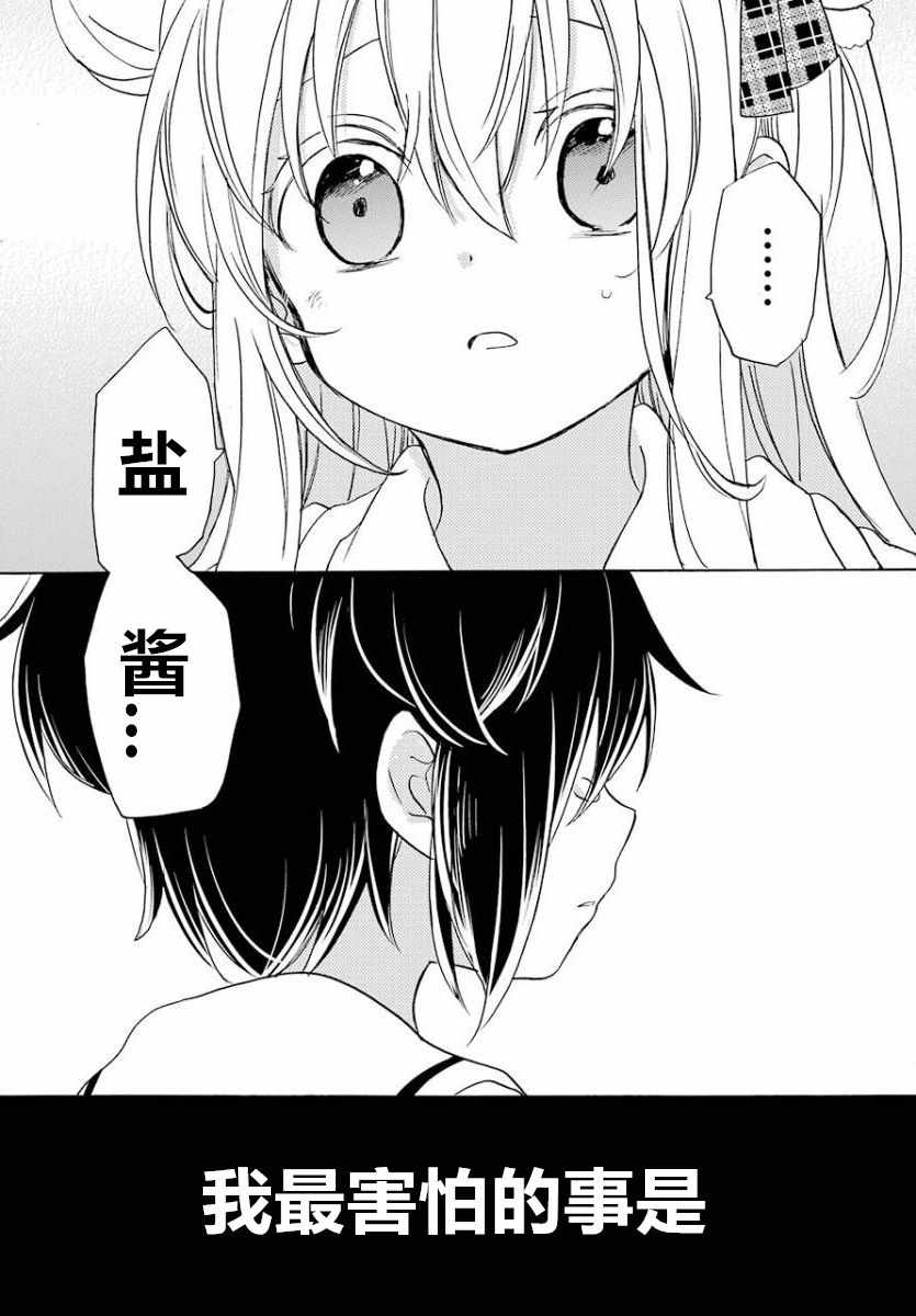 《Happy Sugar Life》漫画最新章节第45话免费下拉式在线观看章节第【35】张图片