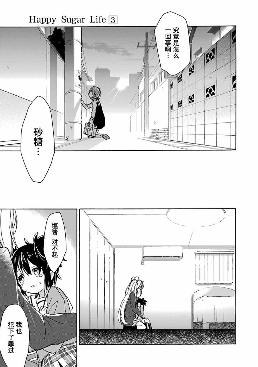 《Happy Sugar Life》漫画最新章节第10话免费下拉式在线观看章节第【42】张图片