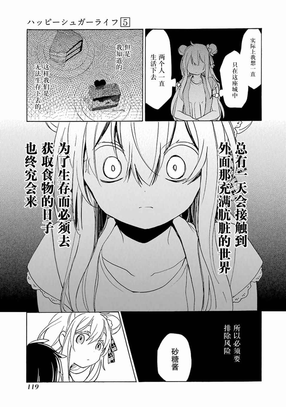 《Happy Sugar Life》漫画最新章节第22话免费下拉式在线观看章节第【14】张图片