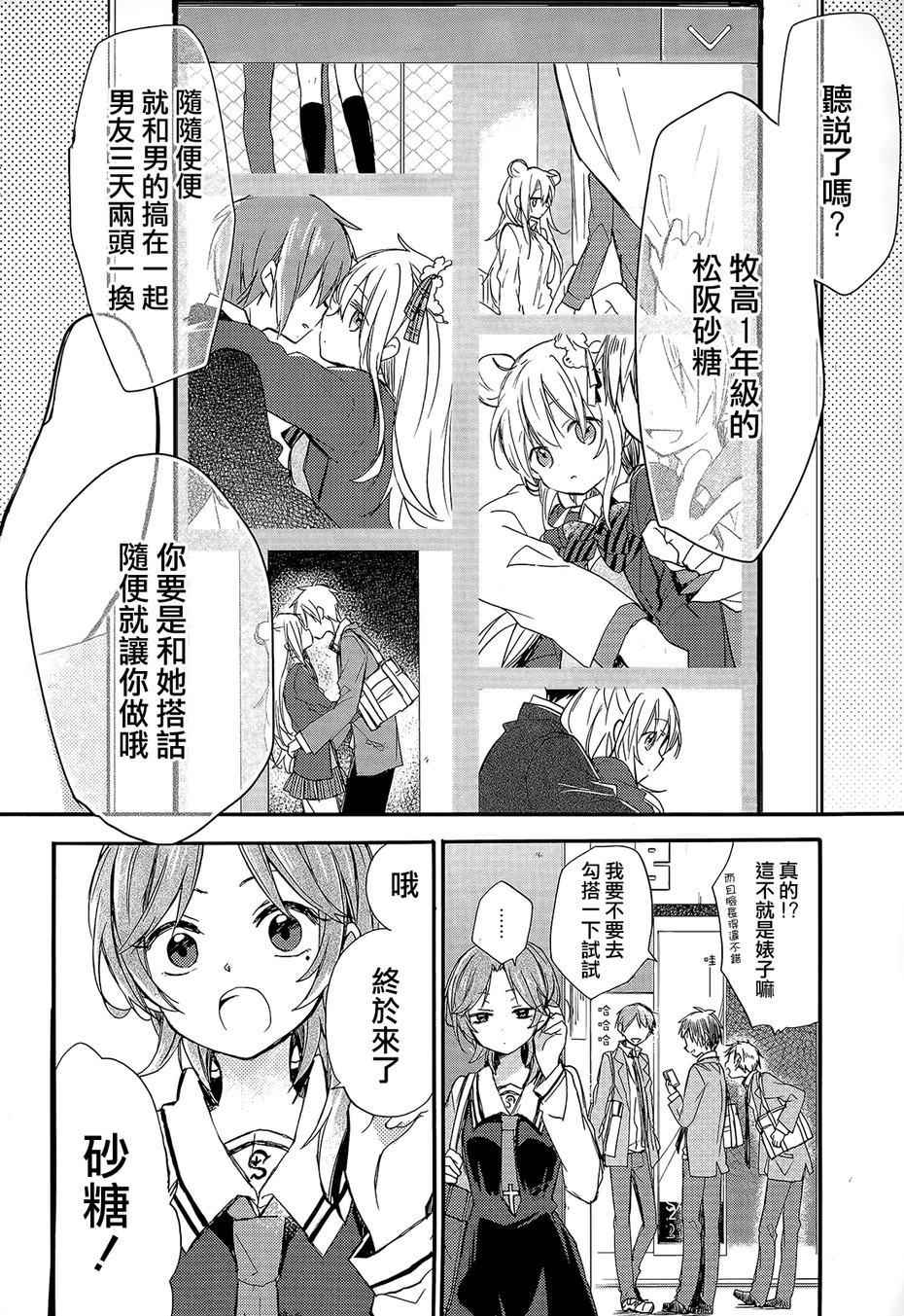 《Happy Sugar Life》漫画最新章节第1话免费下拉式在线观看章节第【3】张图片