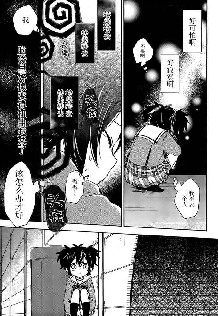 《Happy Sugar Life》漫画最新章节第6话免费下拉式在线观看章节第【11】张图片