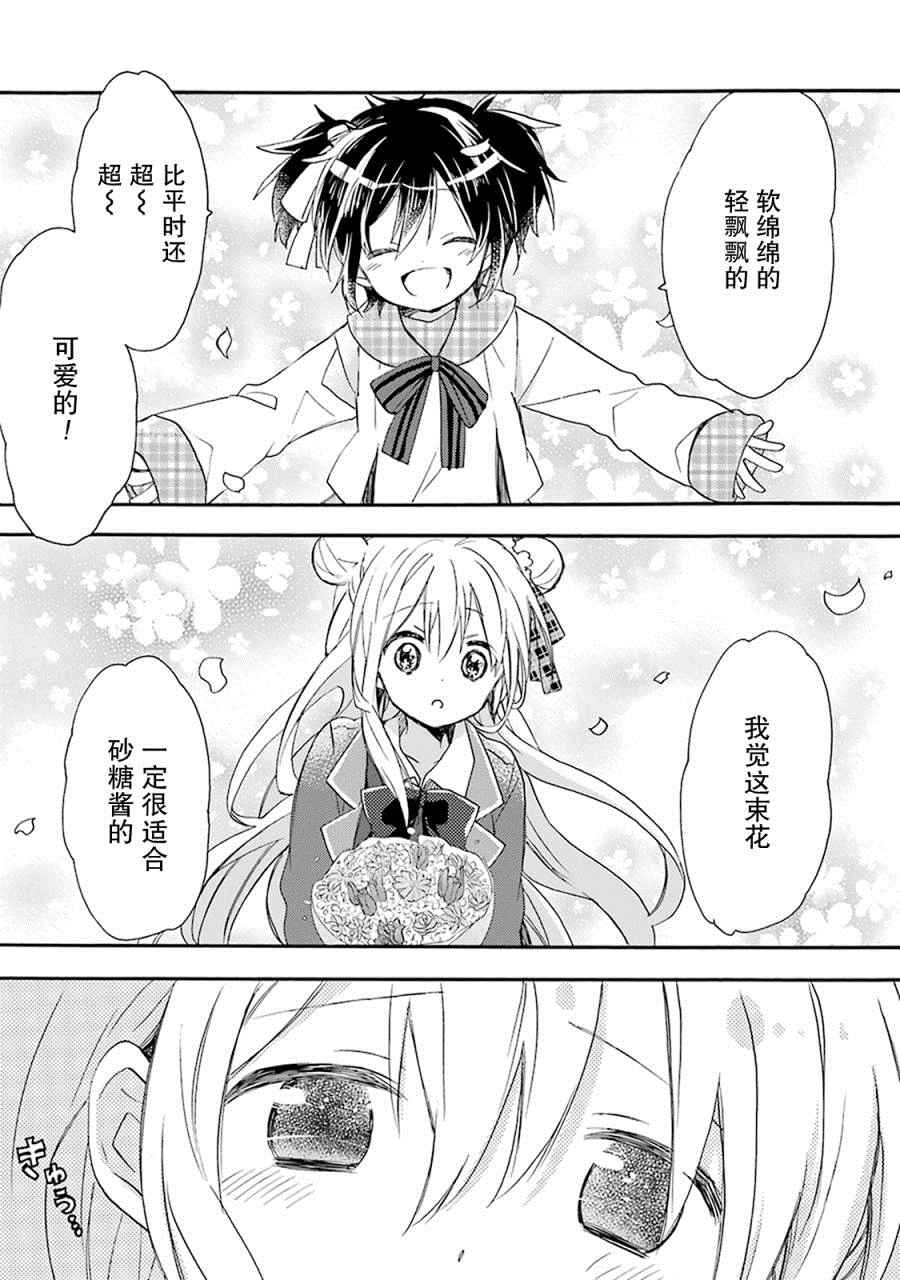 《Happy Sugar Life》漫画最新章节番外02免费下拉式在线观看章节第【10】张图片