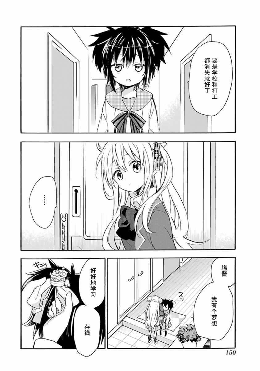 《Happy Sugar Life》漫画最新章节番外01免费下拉式在线观看章节第【30】张图片