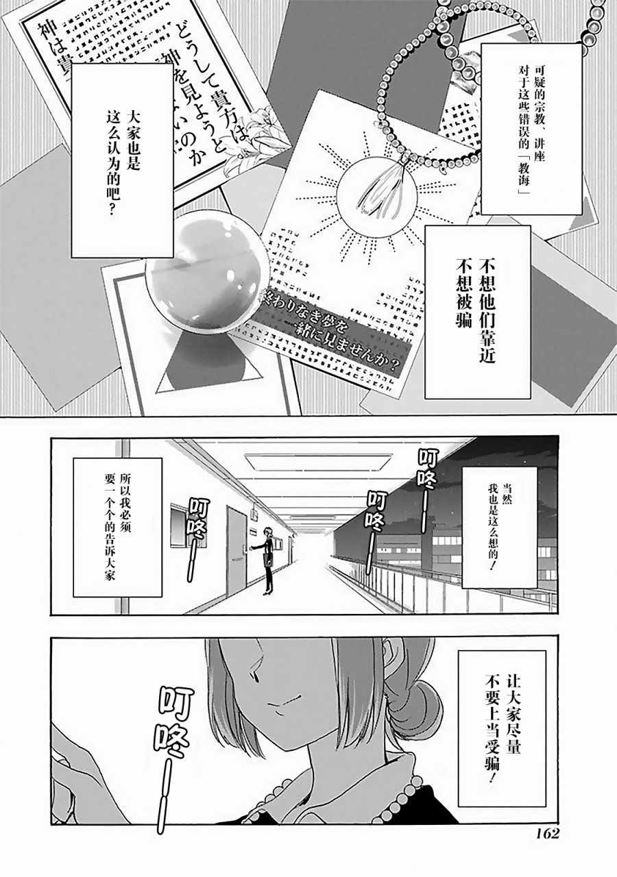 《Happy Sugar Life》漫画最新章节插曲B免费下拉式在线观看章节第【2】张图片