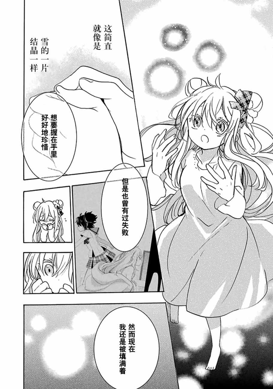 《Happy Sugar Life》漫画最新章节第33话免费下拉式在线观看章节第【14】张图片