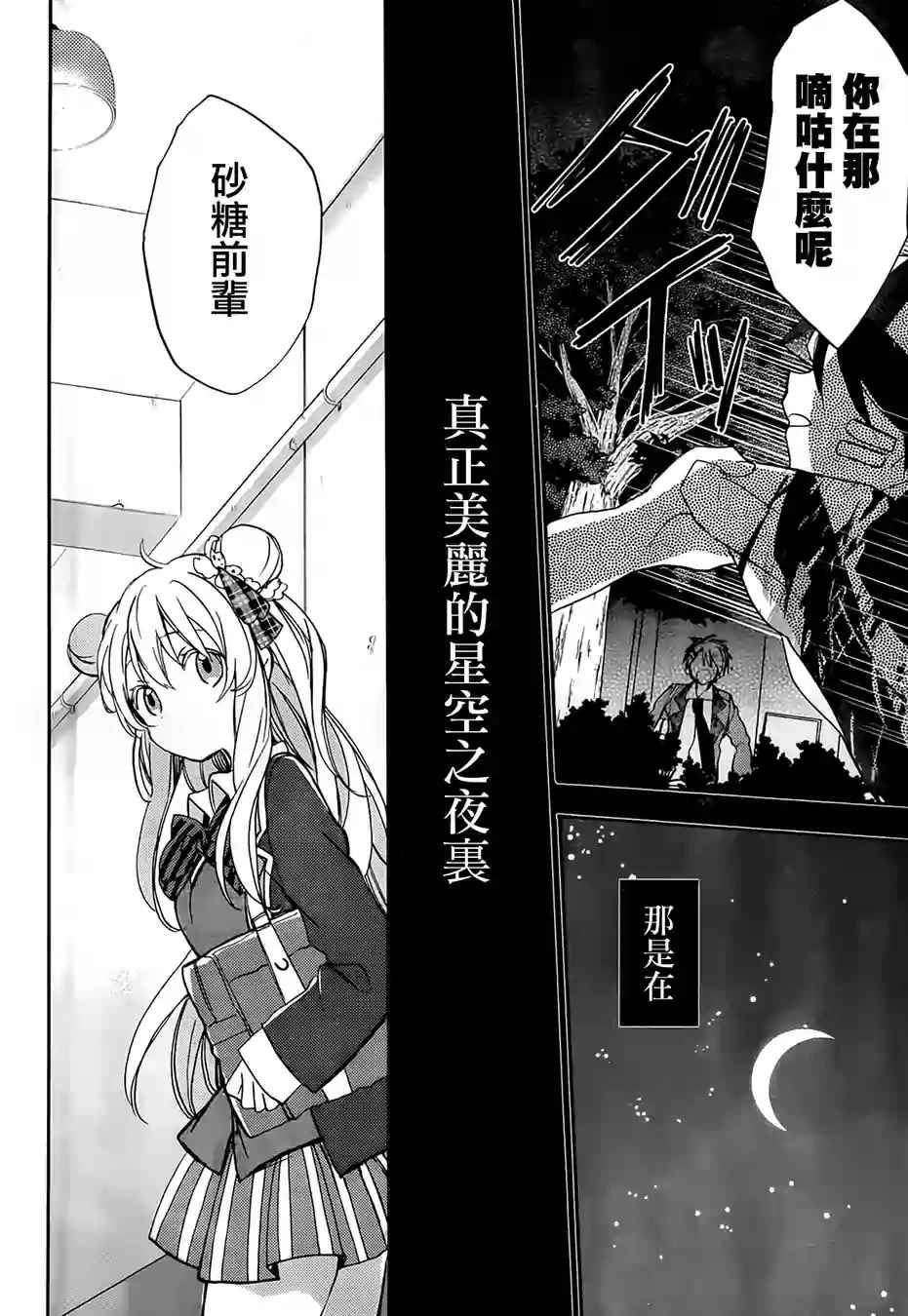 《Happy Sugar Life》漫画最新章节第4话免费下拉式在线观看章节第【19】张图片