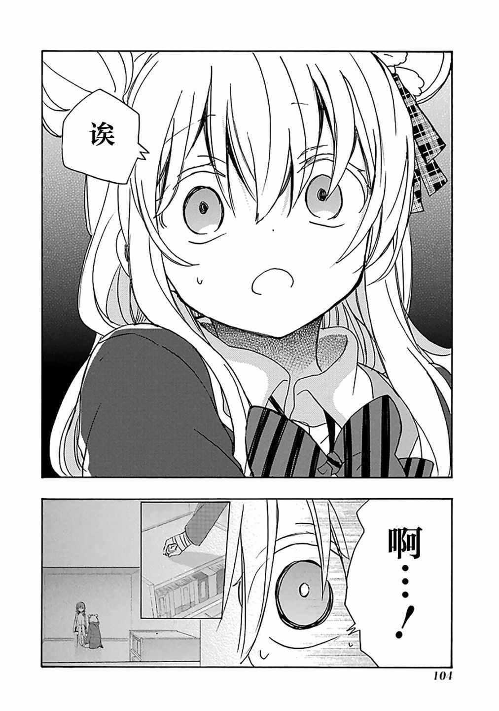 《Happy Sugar Life》漫画最新章节第41话免费下拉式在线观看章节第【27】张图片