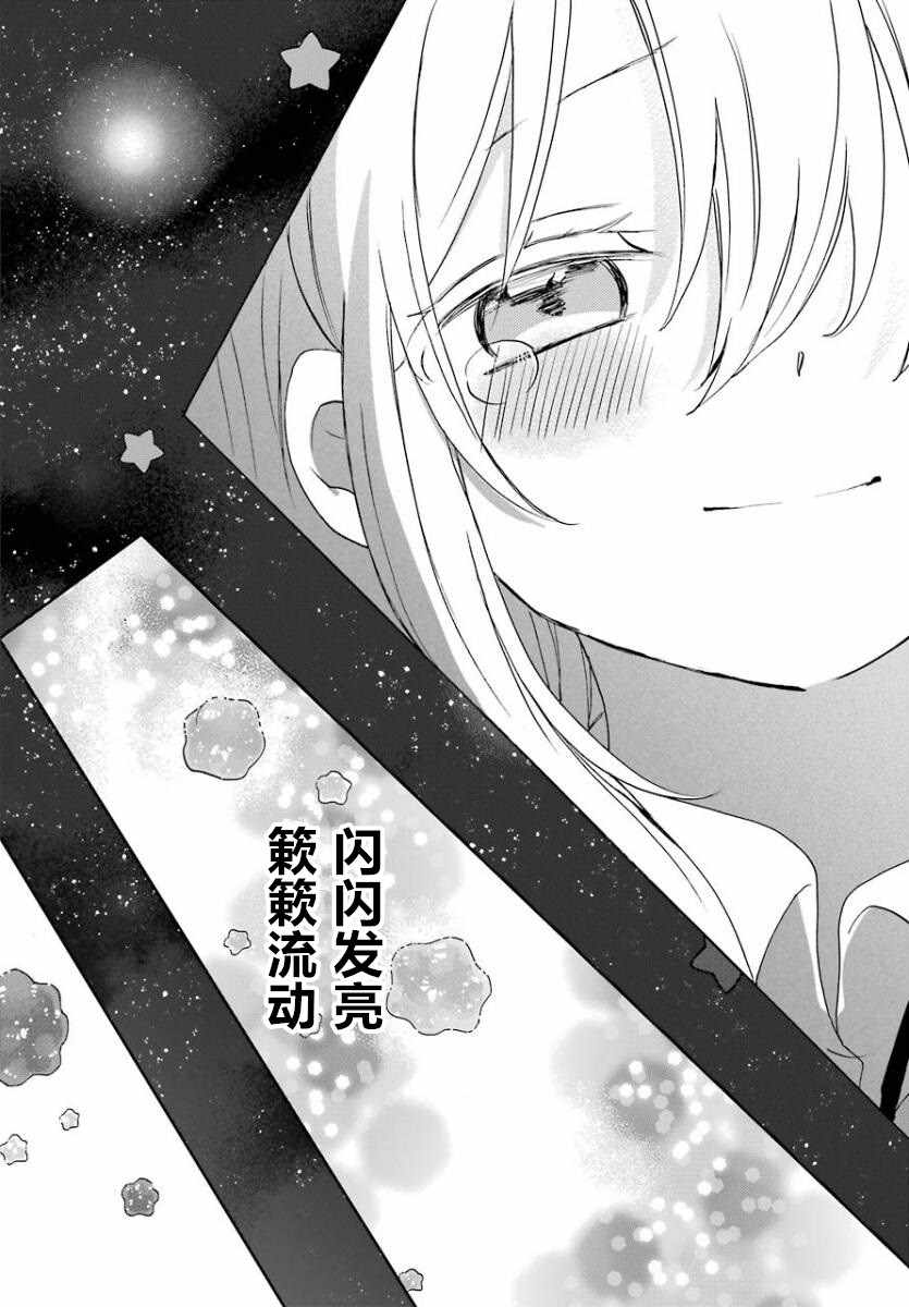 《Happy Sugar Life》漫画最新章节第48话免费下拉式在线观看章节第【12】张图片