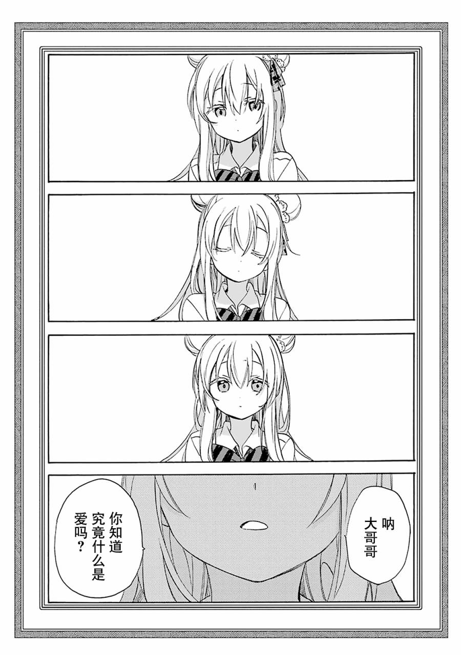 《Happy Sugar Life》漫画最新章节第19话免费下拉式在线观看章节第【9】张图片