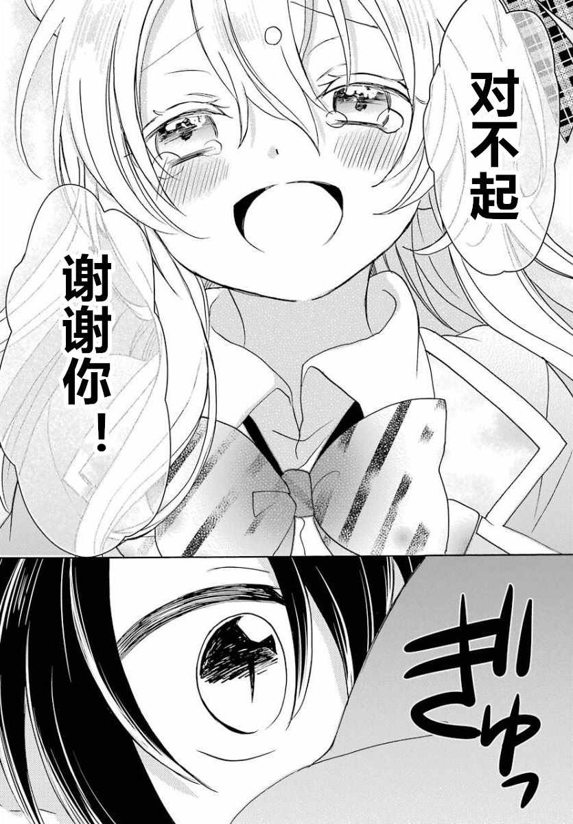 《Happy Sugar Life》漫画最新章节第48话免费下拉式在线观看章节第【35】张图片