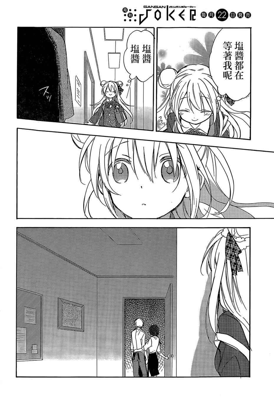 《Happy Sugar Life》漫画最新章节第1话免费下拉式在线观看章节第【29】张图片