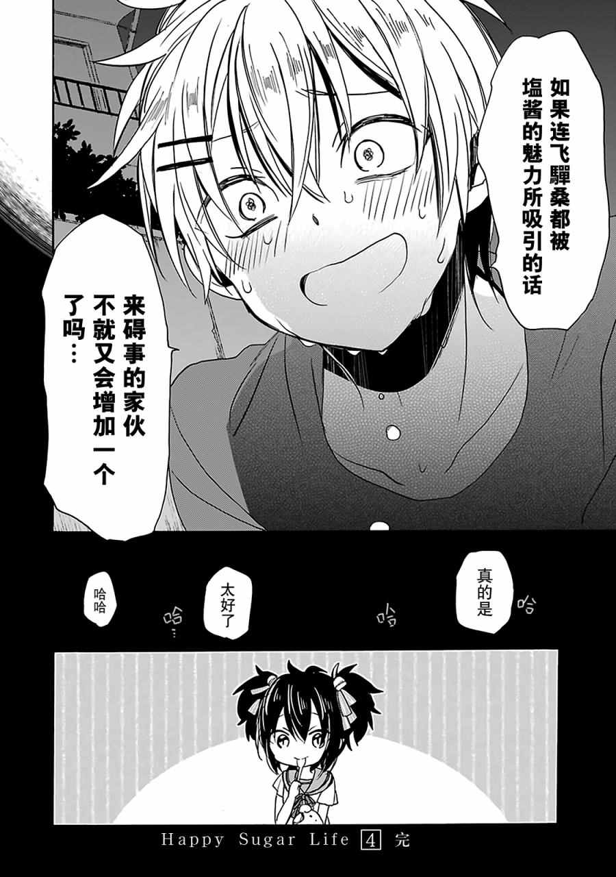 《Happy Sugar Life》漫画最新章节第17话免费下拉式在线观看章节第【55】张图片