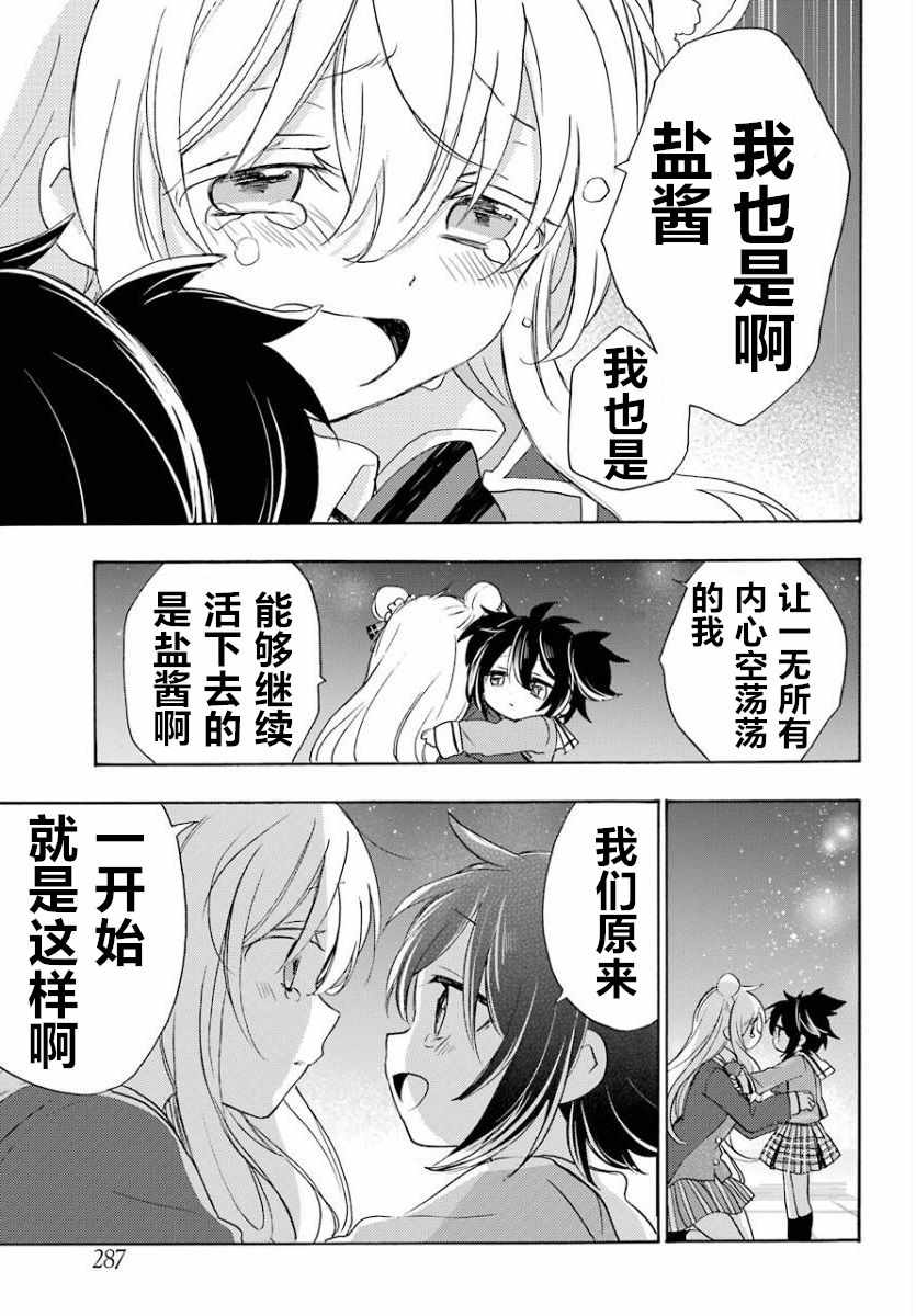 《Happy Sugar Life》漫画最新章节第47话免费下拉式在线观看章节第【12】张图片