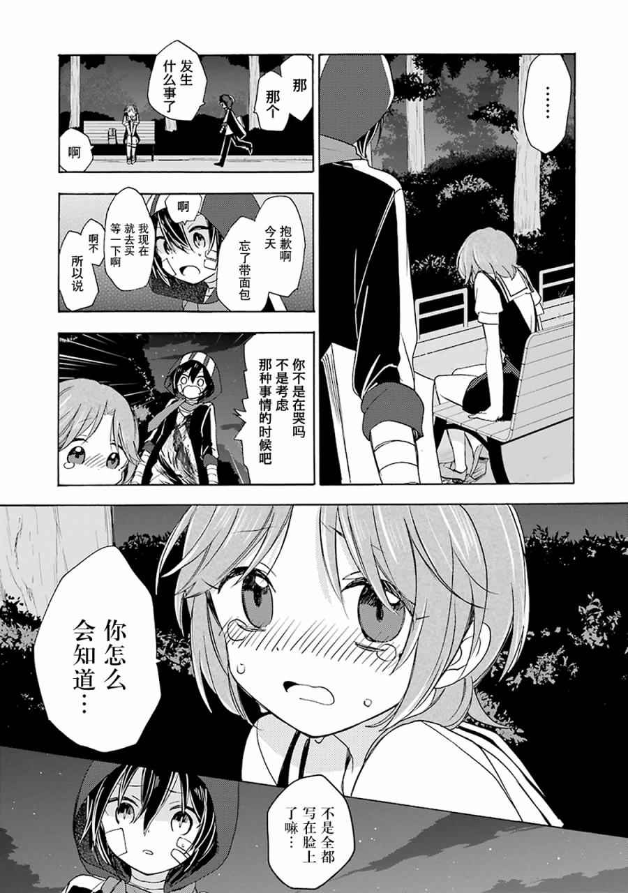 《Happy Sugar Life》漫画最新章节第20话免费下拉式在线观看章节第【12】张图片