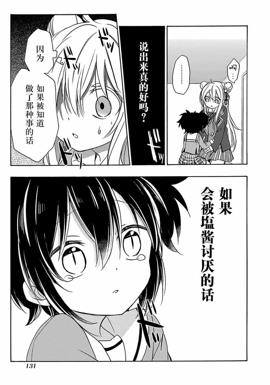 《Happy Sugar Life》漫画最新章节第11话免费下拉式在线观看章节第【6】张图片