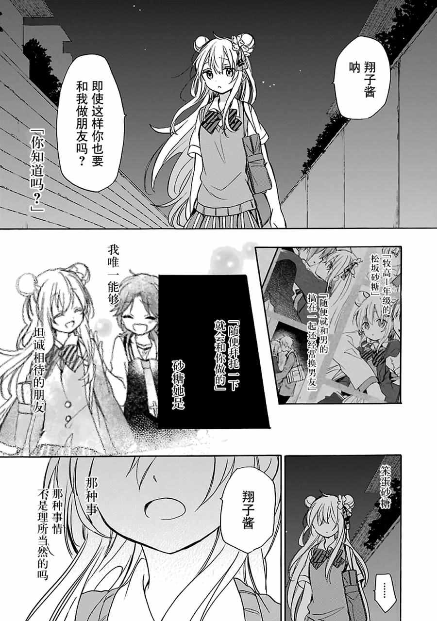 《Happy Sugar Life》漫画最新章节第17话免费下拉式在线观看章节第【37】张图片