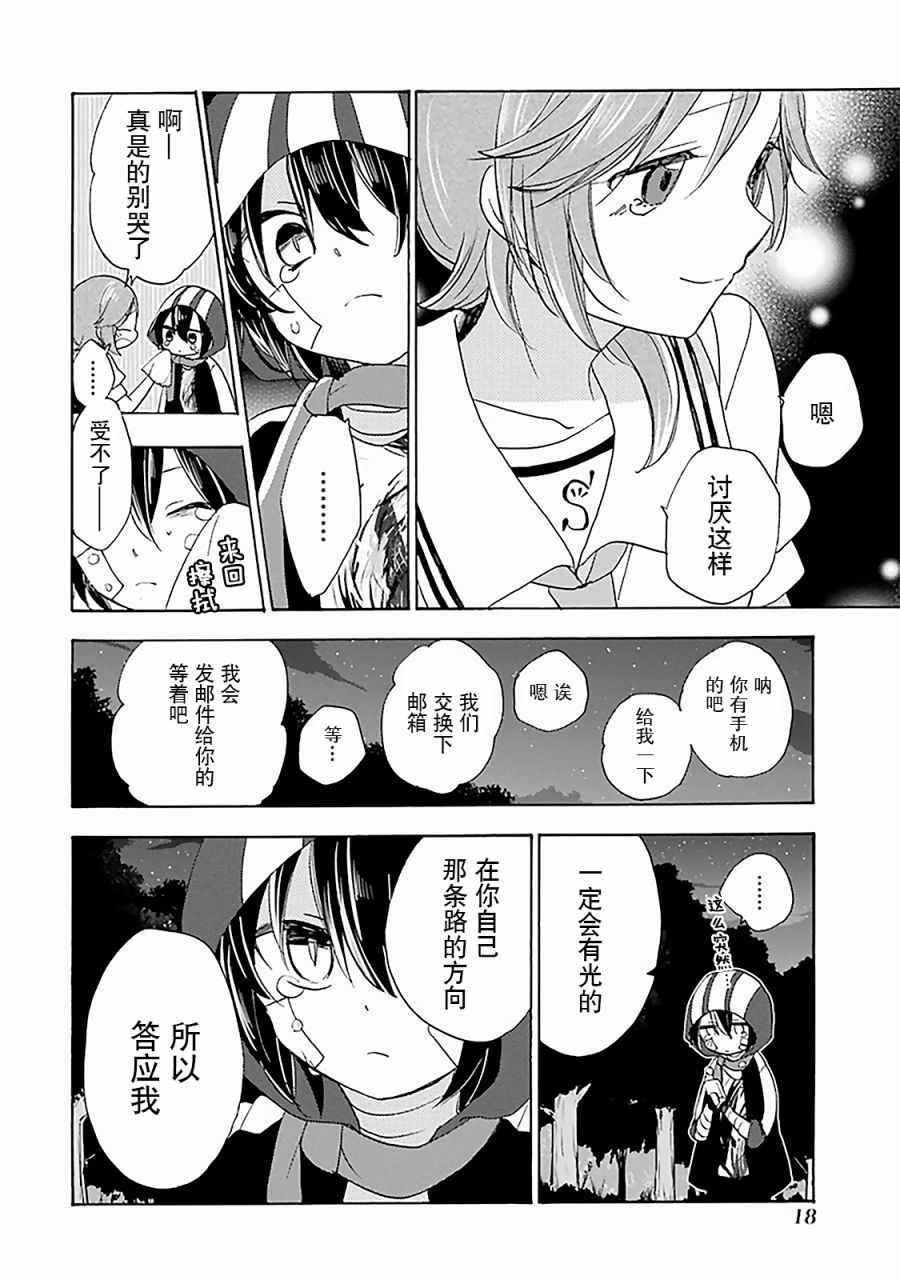 《Happy Sugar Life》漫画最新章节第24话免费下拉式在线观看章节第【19】张图片