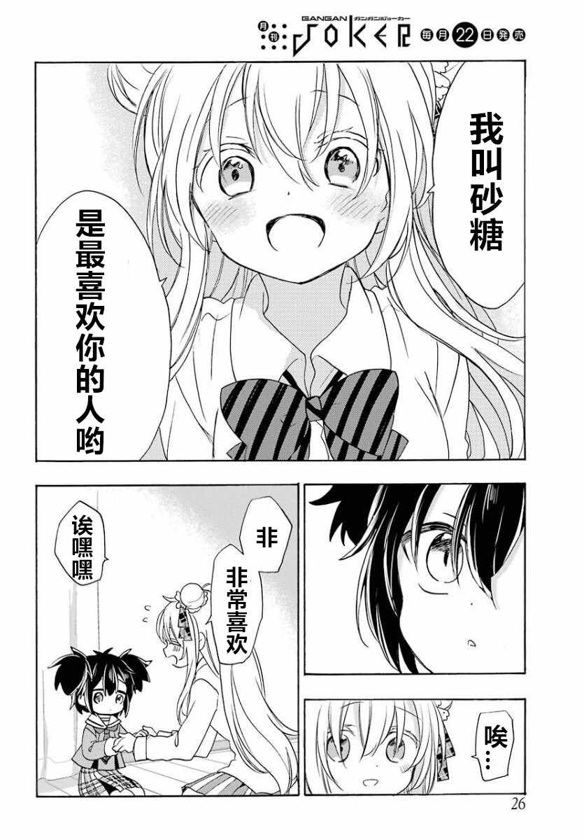 《Happy Sugar Life》漫画最新章节第49话免费下拉式在线观看章节第【6】张图片