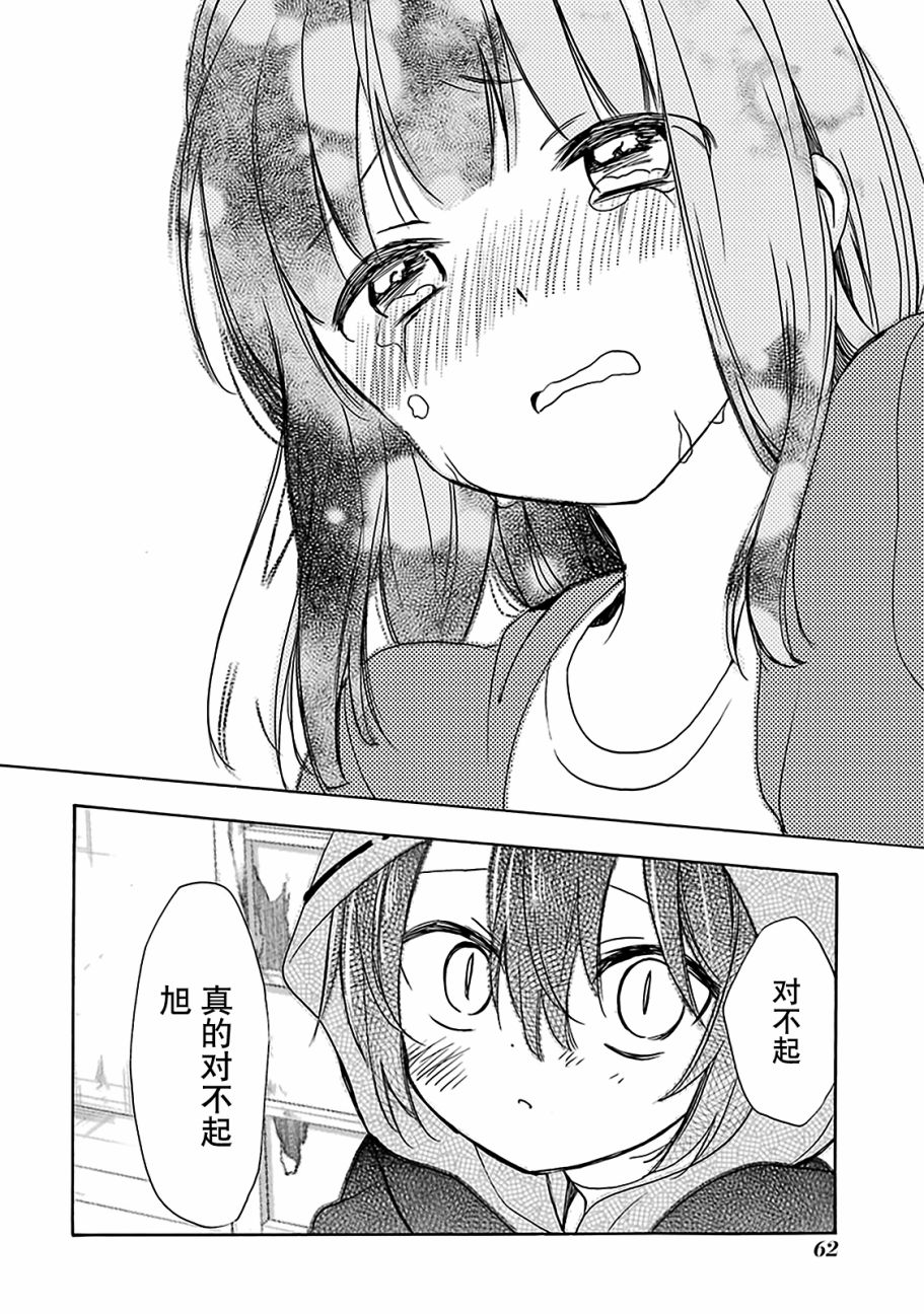 《Happy Sugar Life》漫画最新章节第14话免费下拉式在线观看章节第【18】张图片