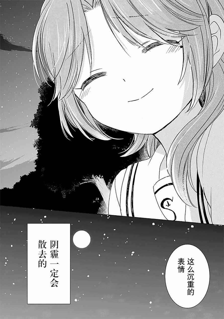 《Happy Sugar Life》漫画最新章节第24话免费下拉式在线观看章节第【23】张图片