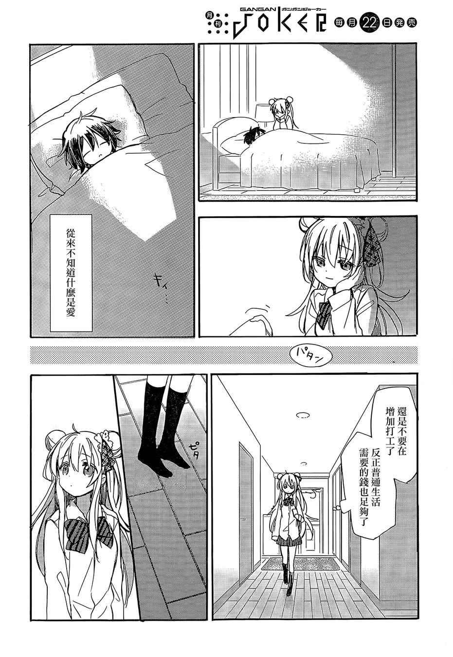 《Happy Sugar Life》漫画最新章节第1话免费下拉式在线观看章节第【62】张图片