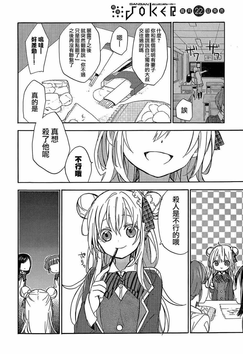 《Happy Sugar Life》漫画最新章节第2话免费下拉式在线观看章节第【6】张图片