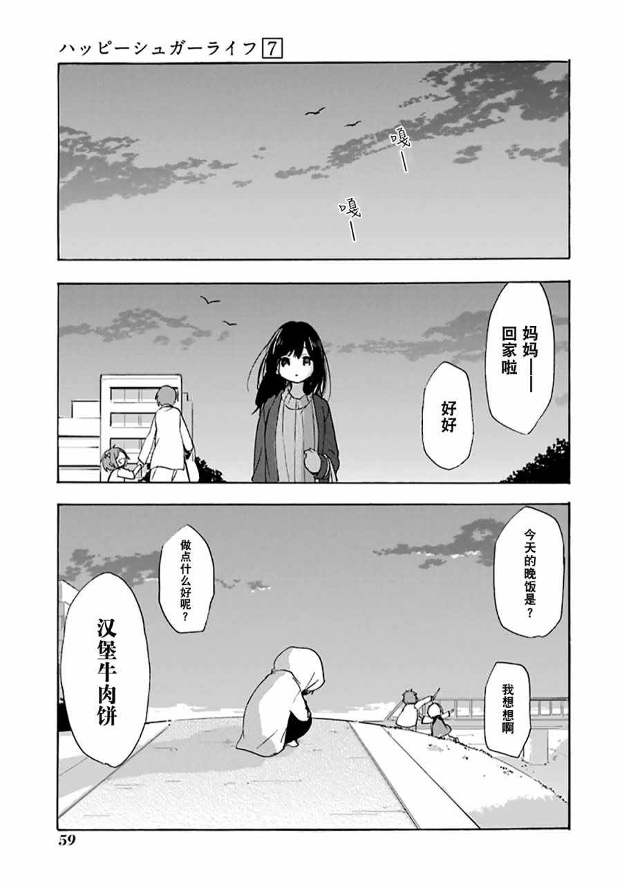 《Happy Sugar Life》漫画最新章节第30话免费下拉式在线观看章节第【2】张图片