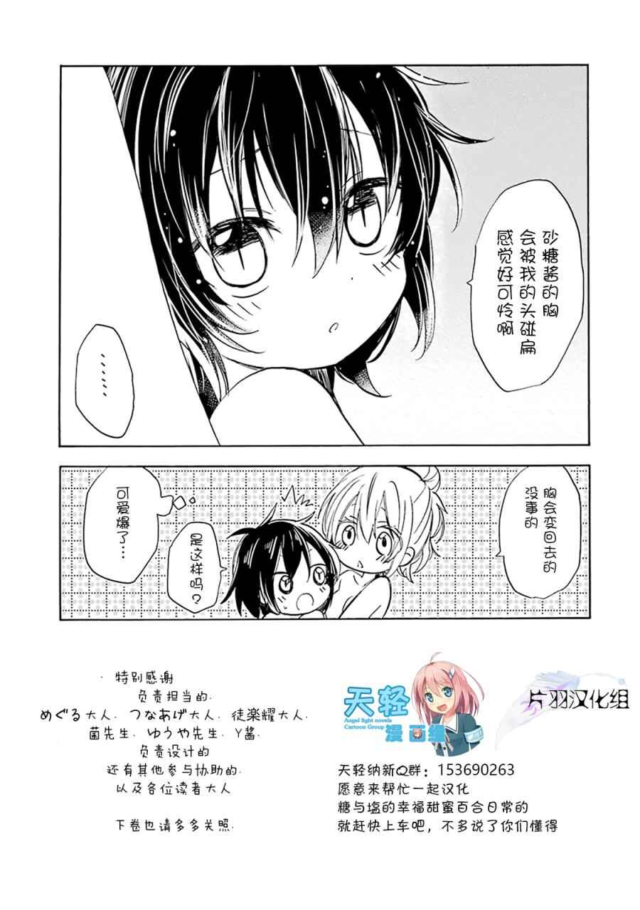 《Happy Sugar Life》漫画最新章节番外02免费下拉式在线观看章节第【45】张图片