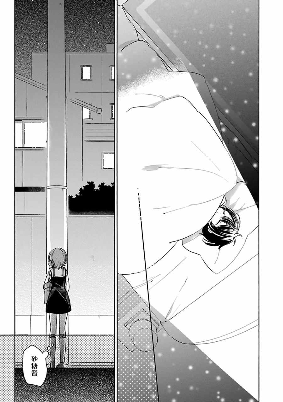 《Happy Sugar Life》漫画最新章节第11话免费下拉式在线观看章节第【34】张图片