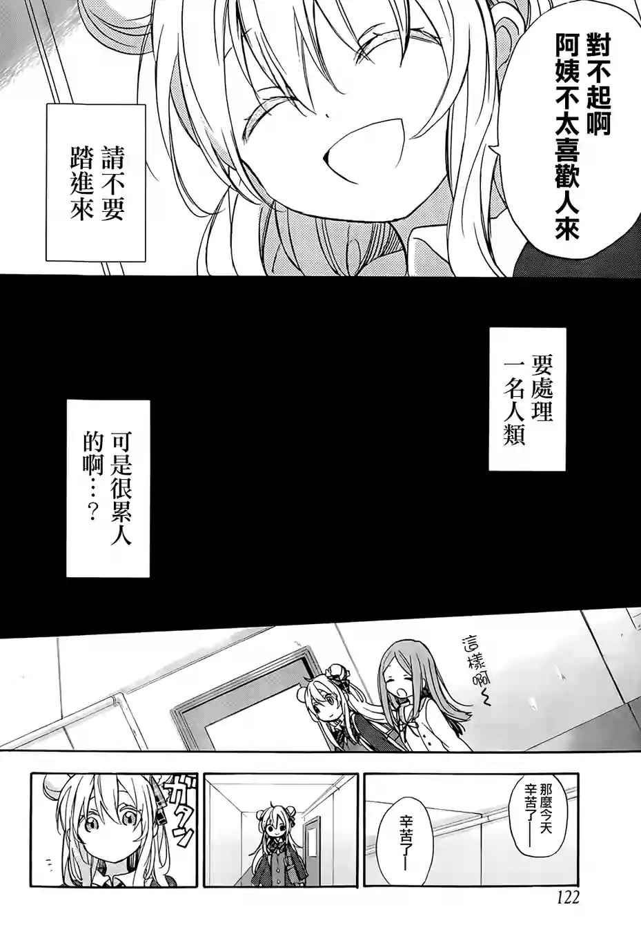 《Happy Sugar Life》漫画最新章节第4话免费下拉式在线观看章节第【23】张图片