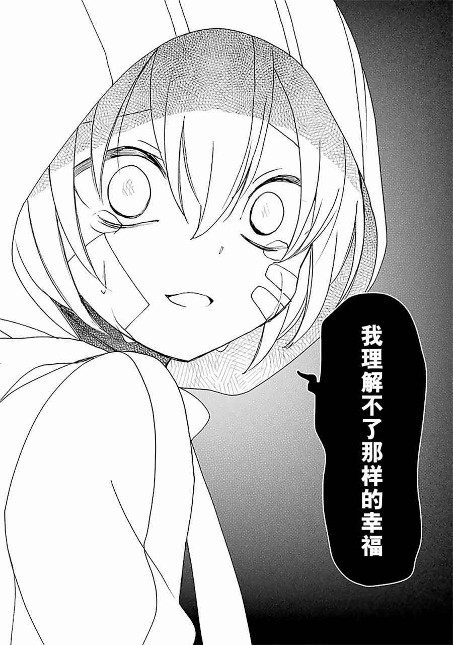 《Happy Sugar Life》漫画最新章节第24话免费下拉式在线观看章节第【14】张图片