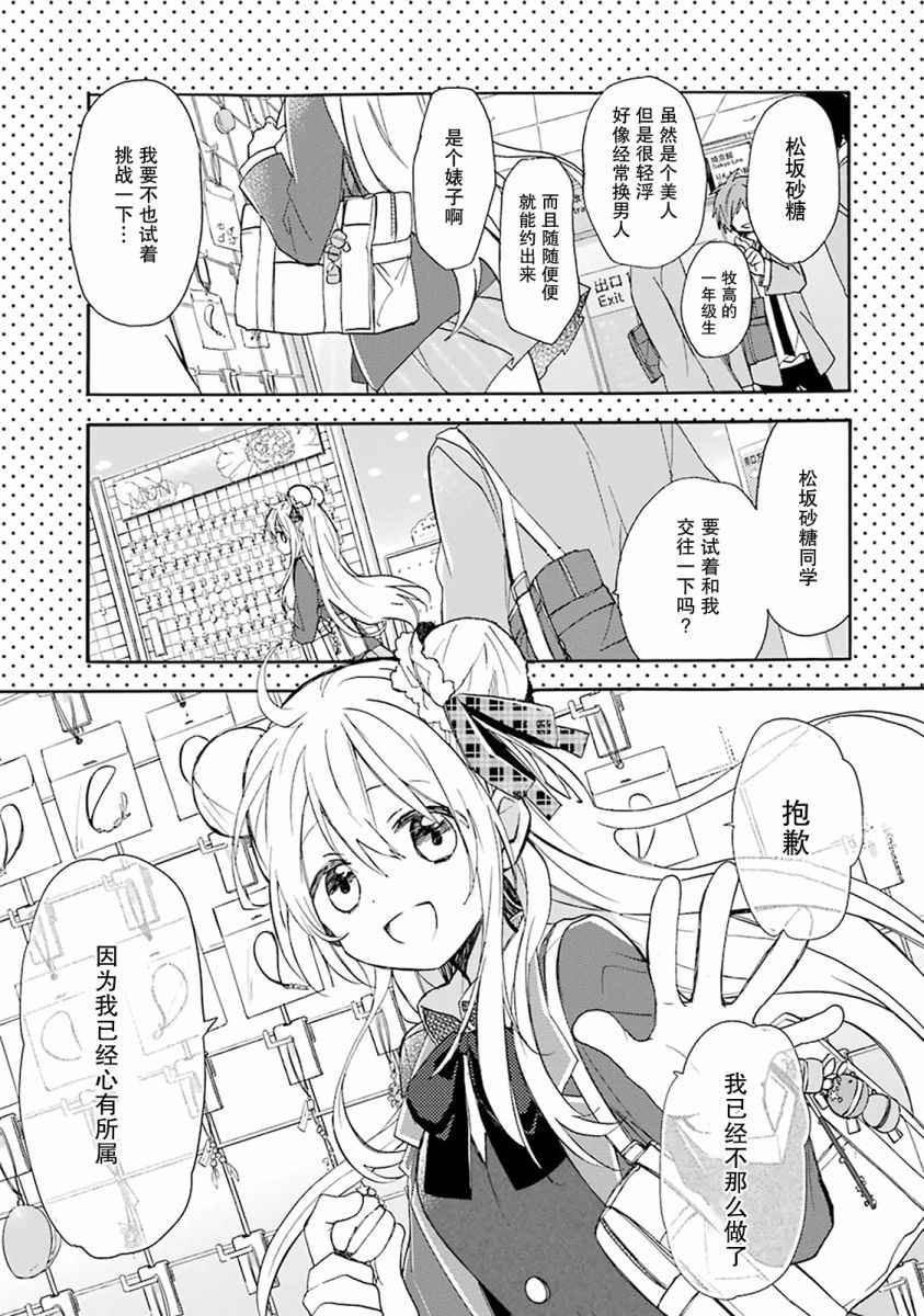 《Happy Sugar Life》漫画最新章节番外01免费下拉式在线观看章节第【2】张图片