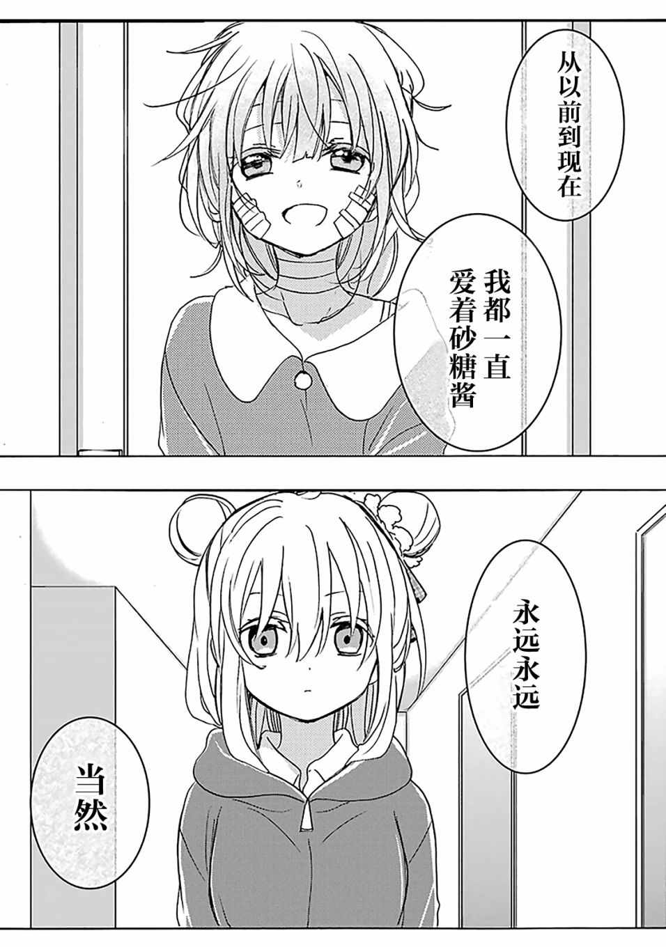 《Happy Sugar Life》漫画最新章节第40话免费下拉式在线观看章节第【7】张图片