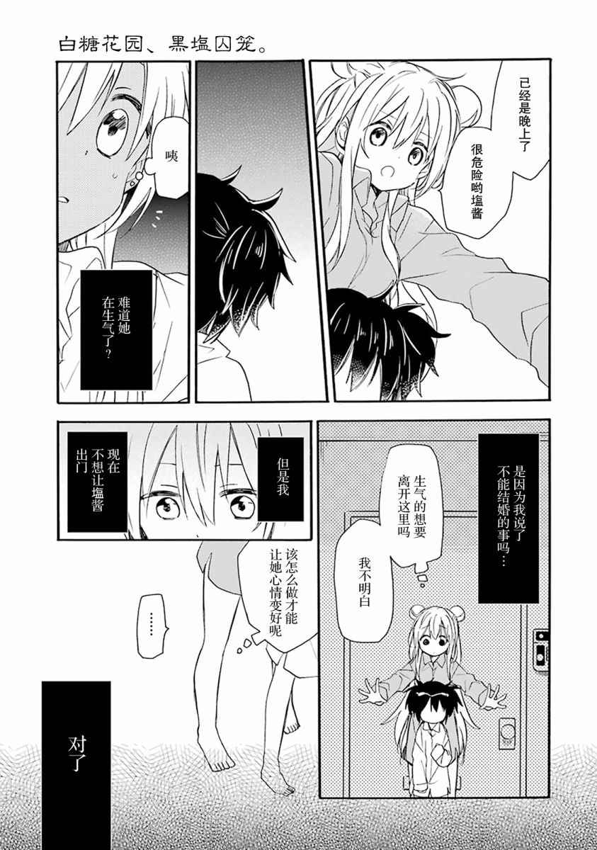 《Happy Sugar Life》漫画最新章节番外01免费下拉式在线观看章节第【18】张图片