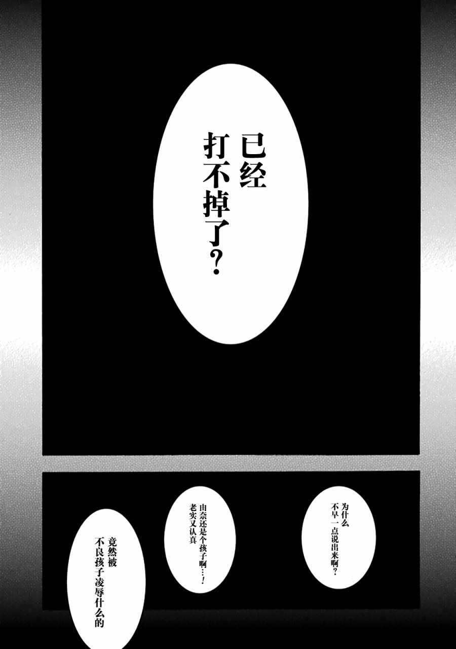 《Happy Sugar Life》漫画最新章节第29话免费下拉式在线观看章节第【3】张图片