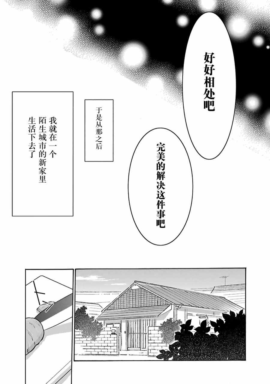 《Happy Sugar Life》漫画最新章节第29话免费下拉式在线观看章节第【10】张图片