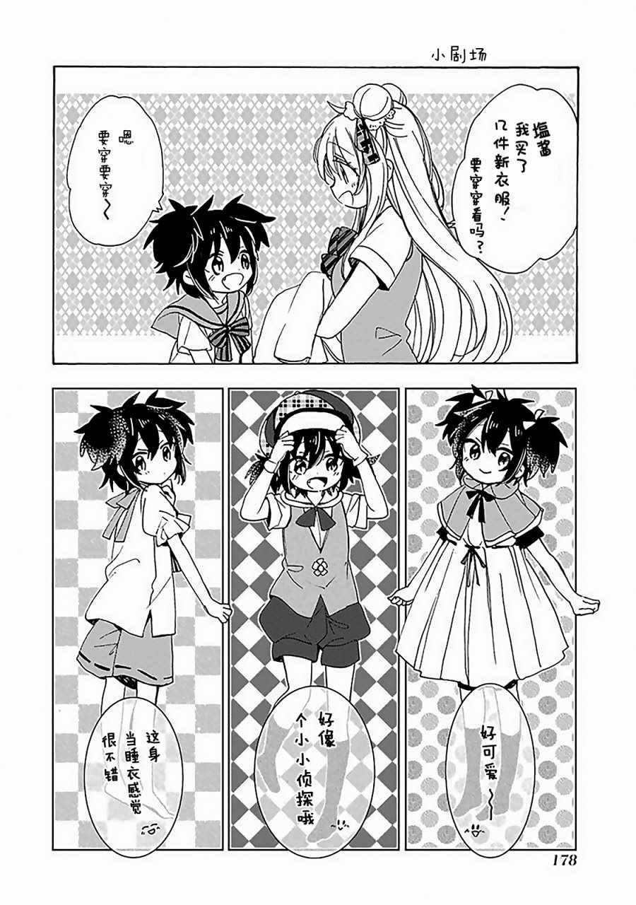 《Happy Sugar Life》漫画最新章节插曲B免费下拉式在线观看章节第【18】张图片