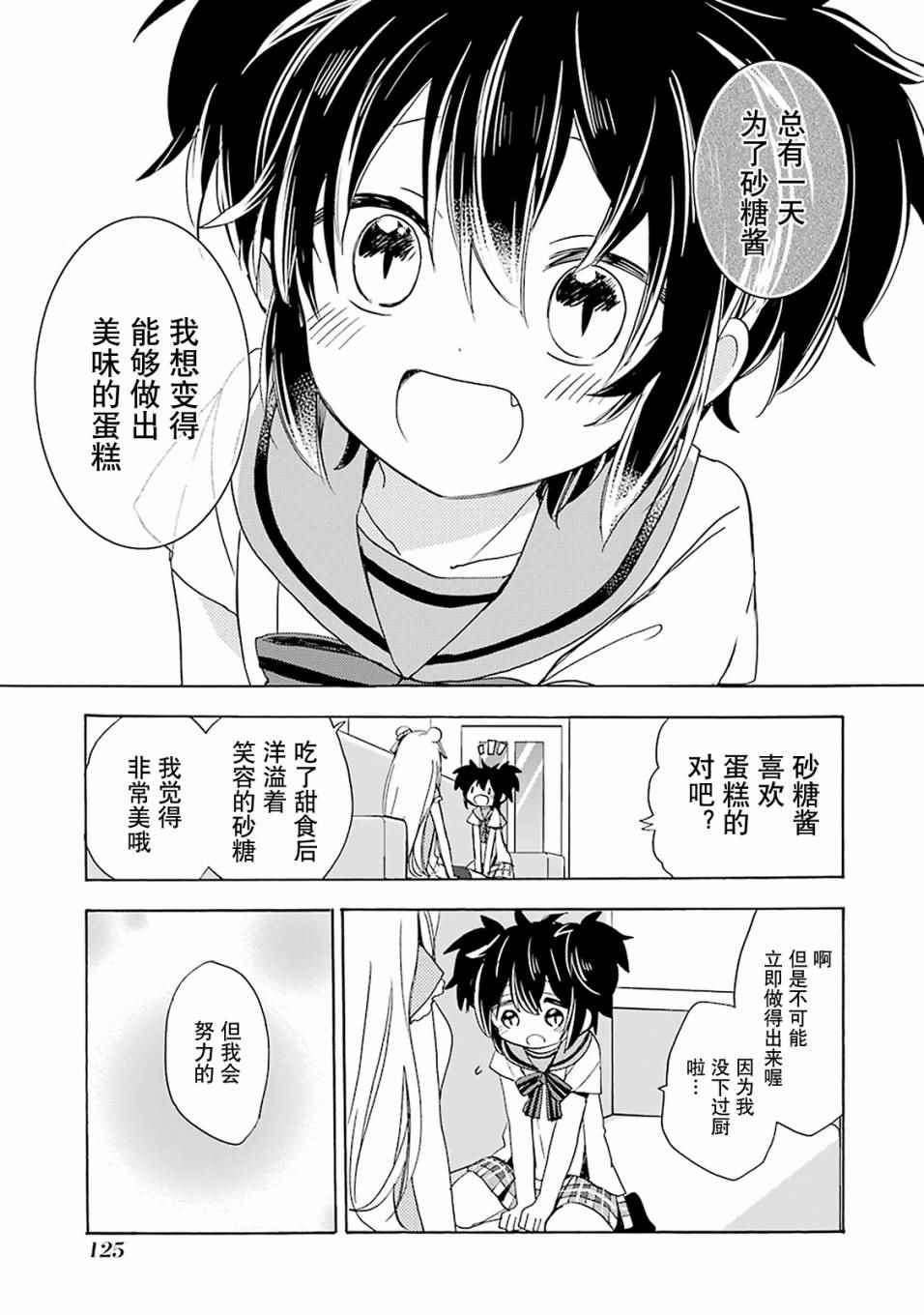 《Happy Sugar Life》漫画最新章节第22话免费下拉式在线观看章节第【20】张图片