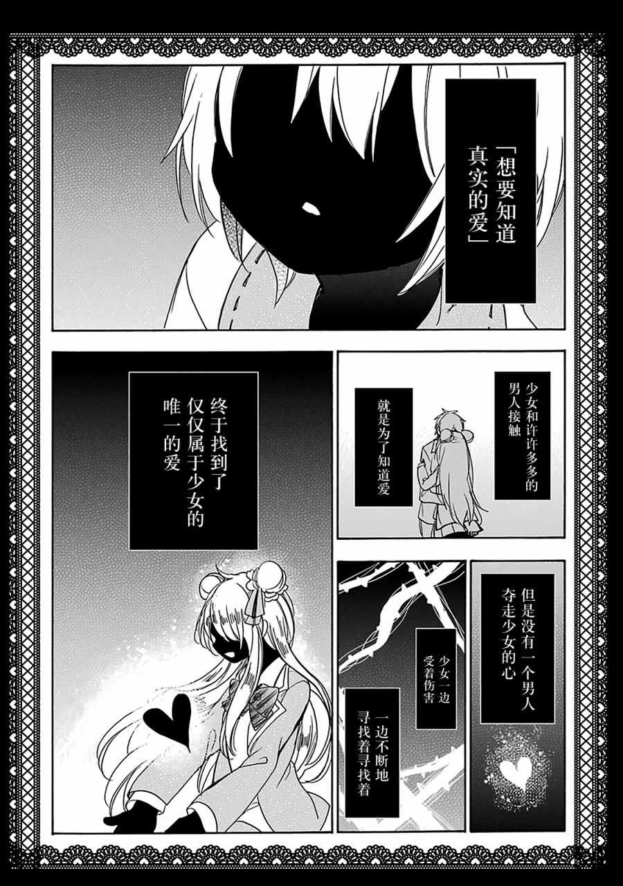 《Happy Sugar Life》漫画最新章节第16话免费下拉式在线观看章节第【6】张图片