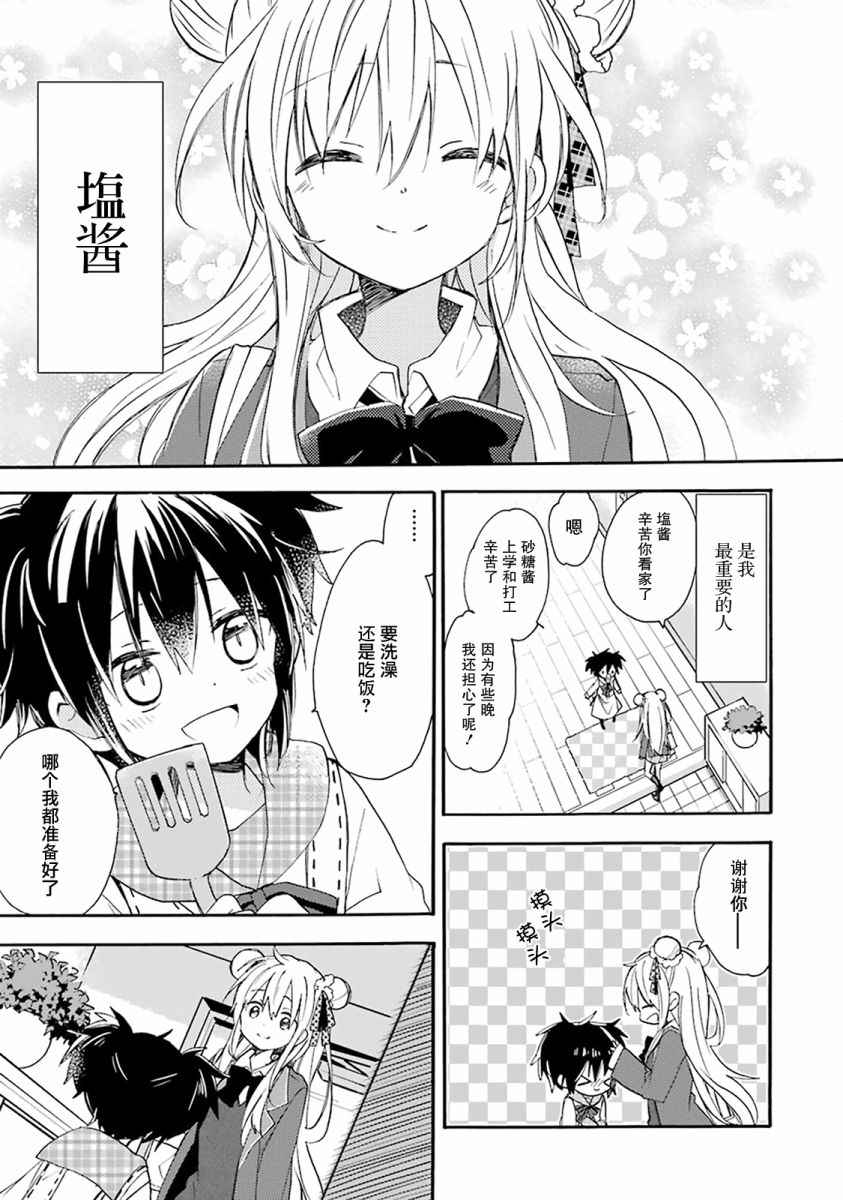 《Happy Sugar Life》漫画最新章节番外01免费下拉式在线观看章节第【8】张图片