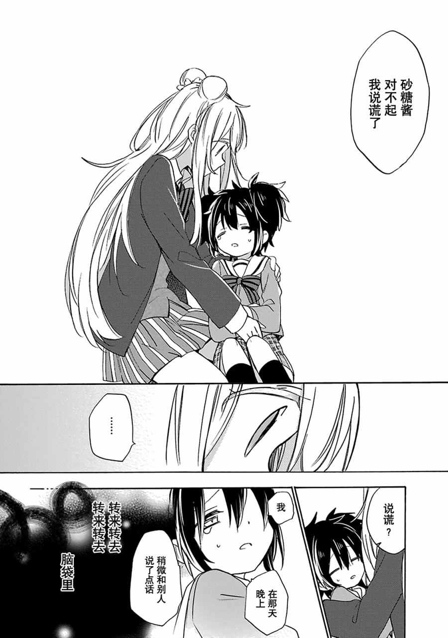 《Happy Sugar Life》漫画最新章节第10话免费下拉式在线观看章节第【15】张图片